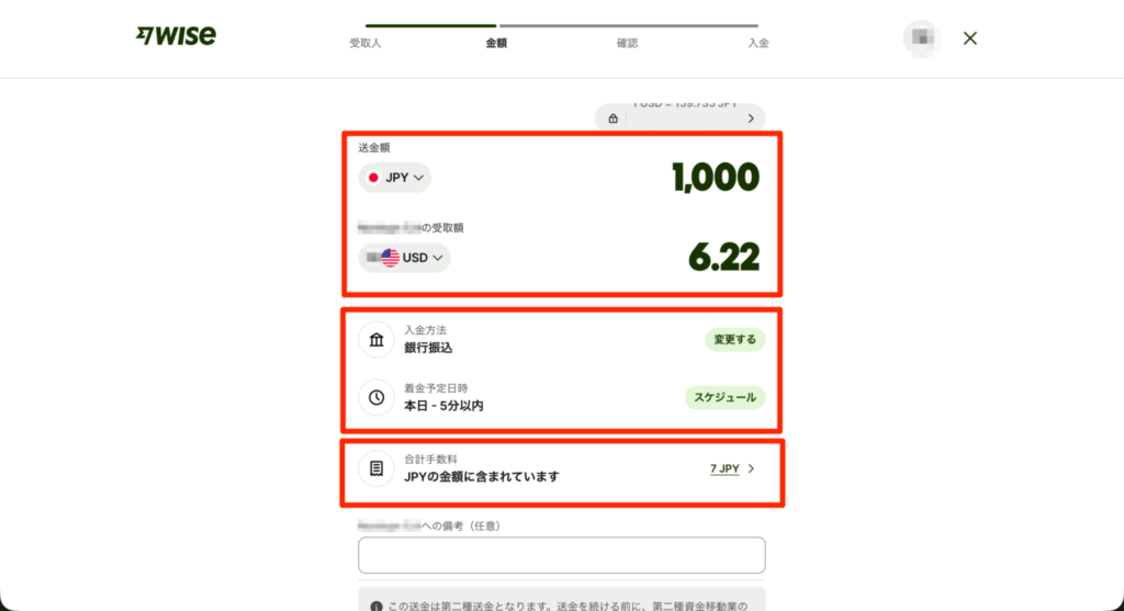 Wiseの送金画面(目安の着金時間も表示)