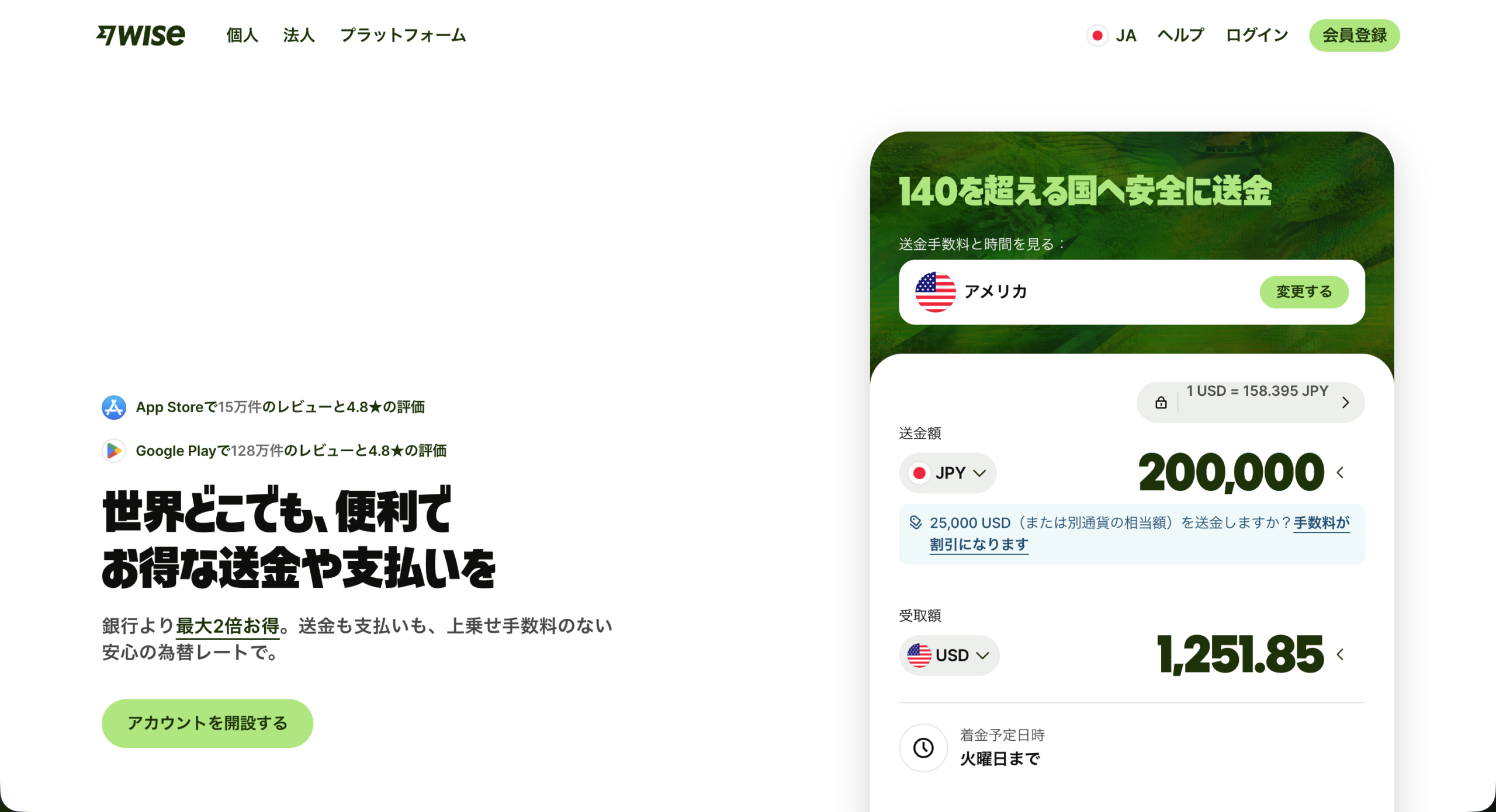 Wiseの送金手数料を計算する方法