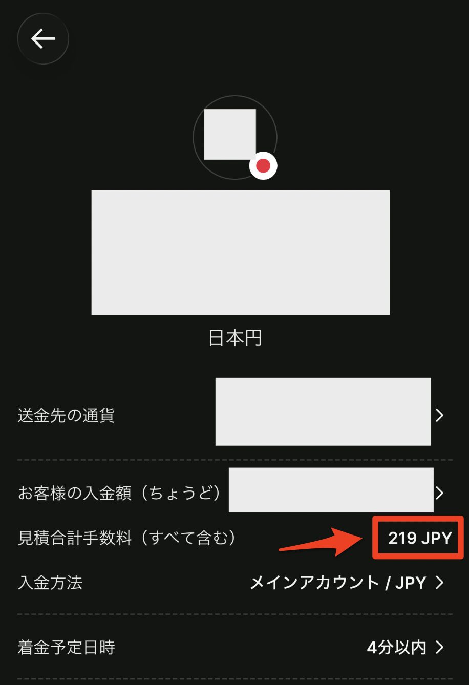 Wiseで国内口座に送金する際の手数料表示画面
