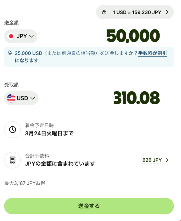 Wiseアプリの送金画面で為替レートと受取額を確認するイメージ