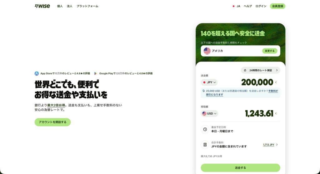 出典:Wise(ワイズ)公式サイト
