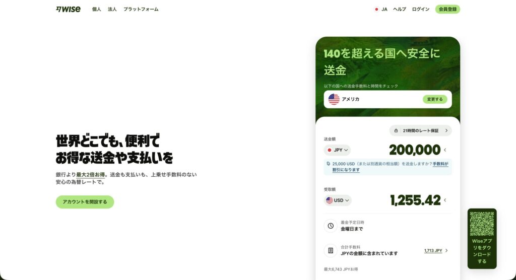 ステップ1:Wiseアカウントを作成する