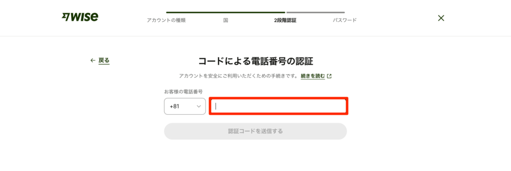 「認証コードを送信する」をクリック
