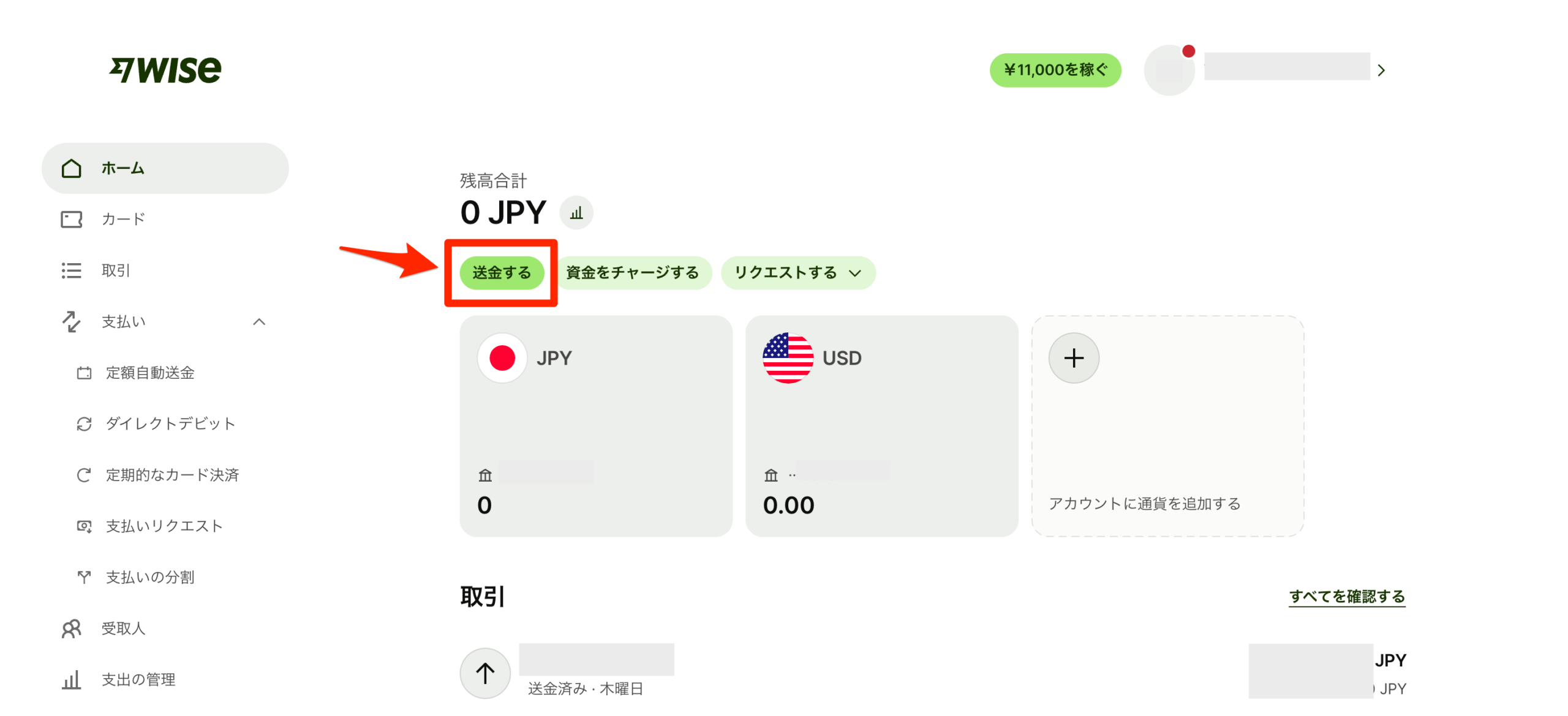 ステップ1：Wiseアプリで送金手続きを開始する
