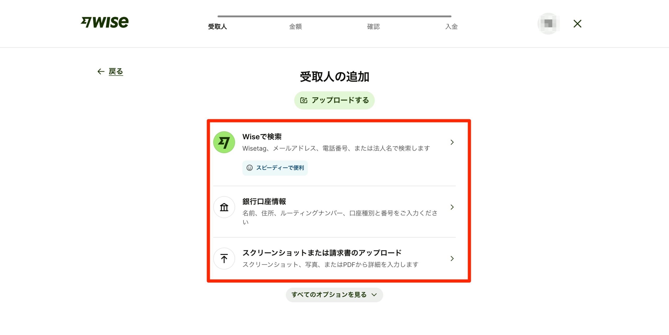 受取人情報の追加画面