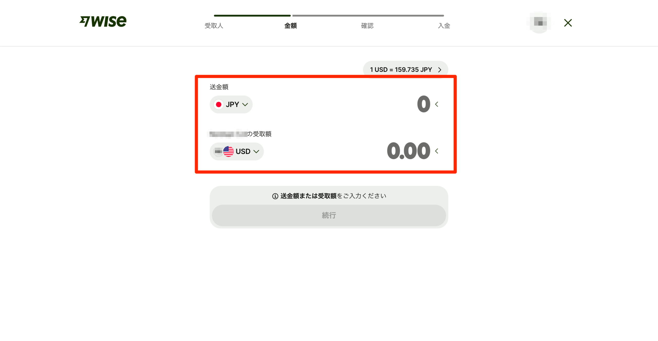 送金額と通貨を入力する画面