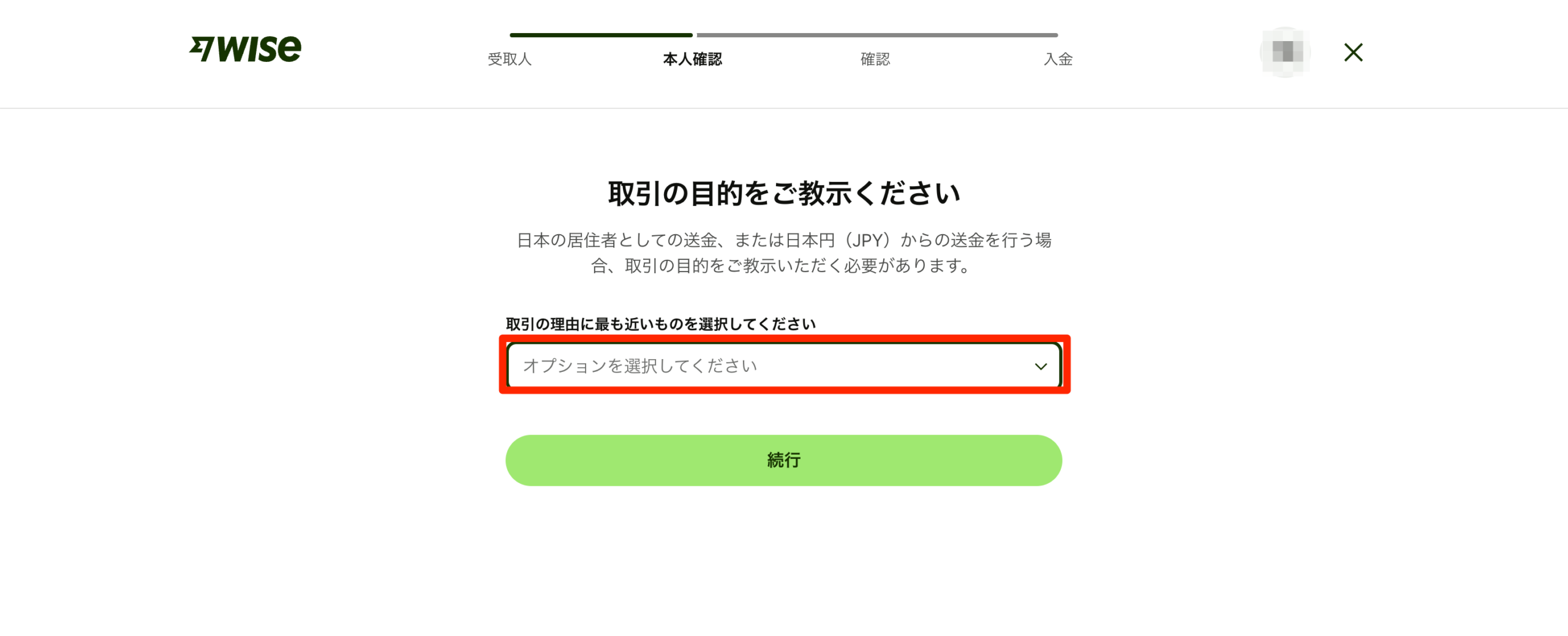 送金目的を選択する画面