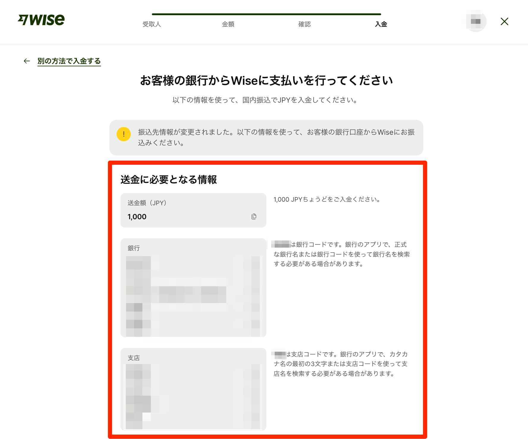 Wise指定口座への入金画面