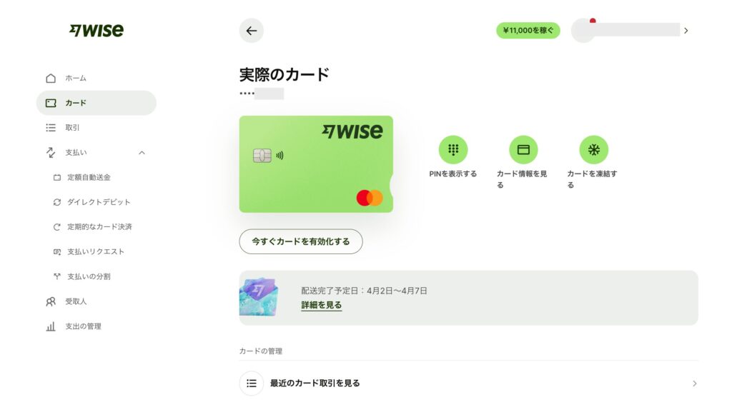 カード申込完了