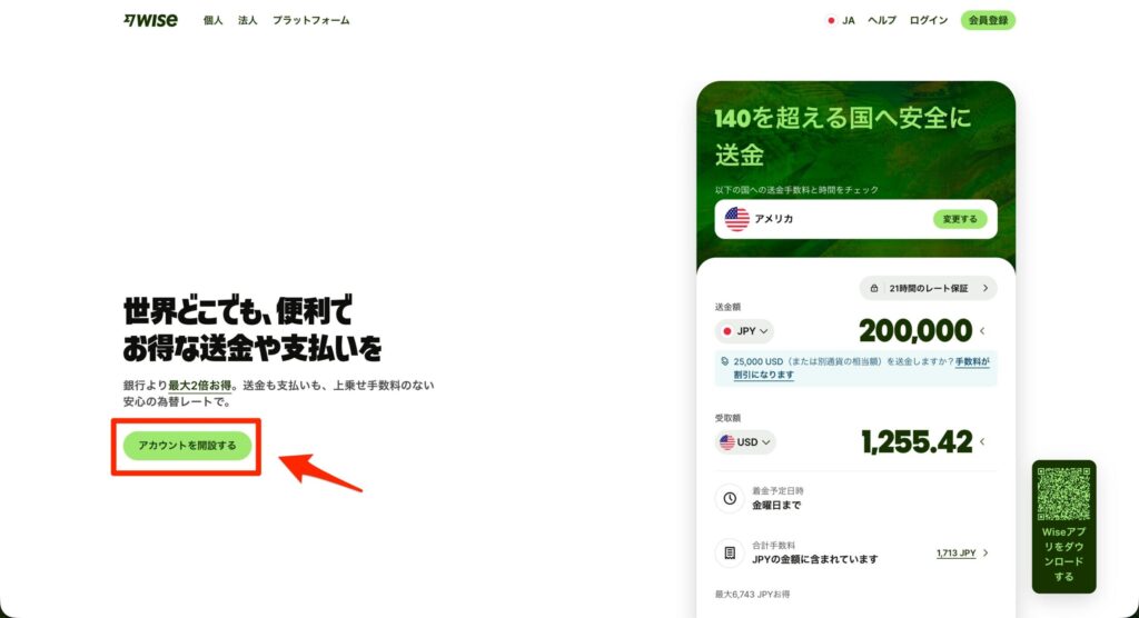 「アカウントを開設する」をクリック