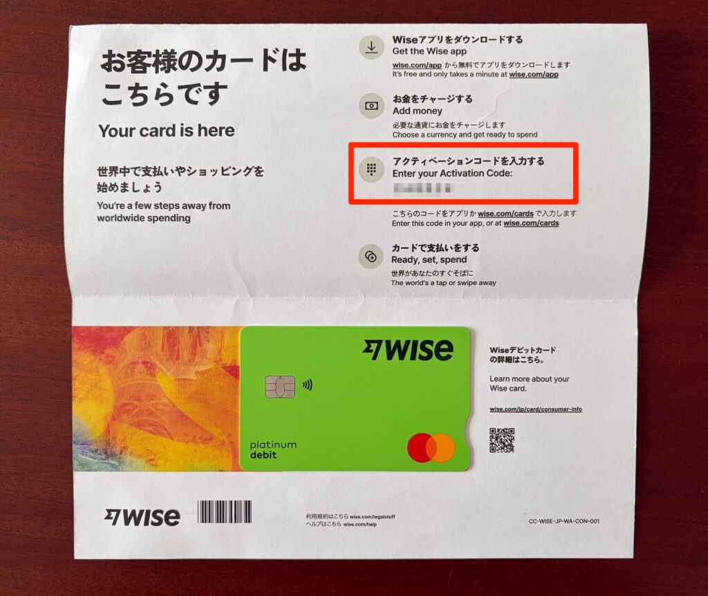 Wiseデビットカードが送付されてくる紙