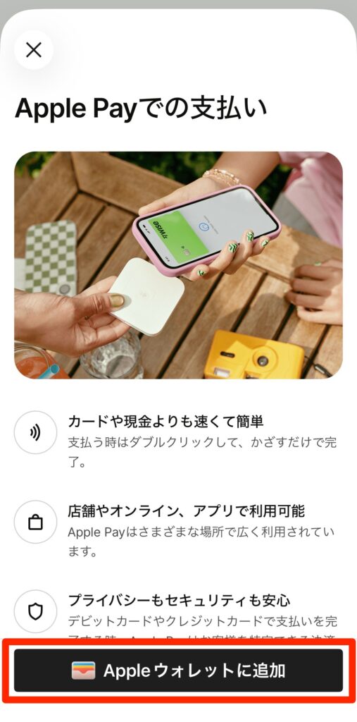 「Appleウォレットに追加」をタップ
