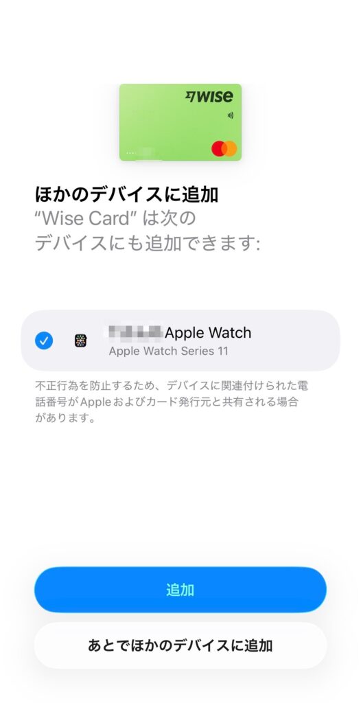 ほかのデバイスに追加
