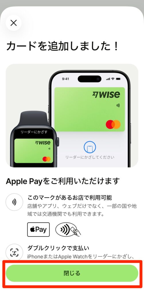 Apple PayへのWiseカードの追加が完了