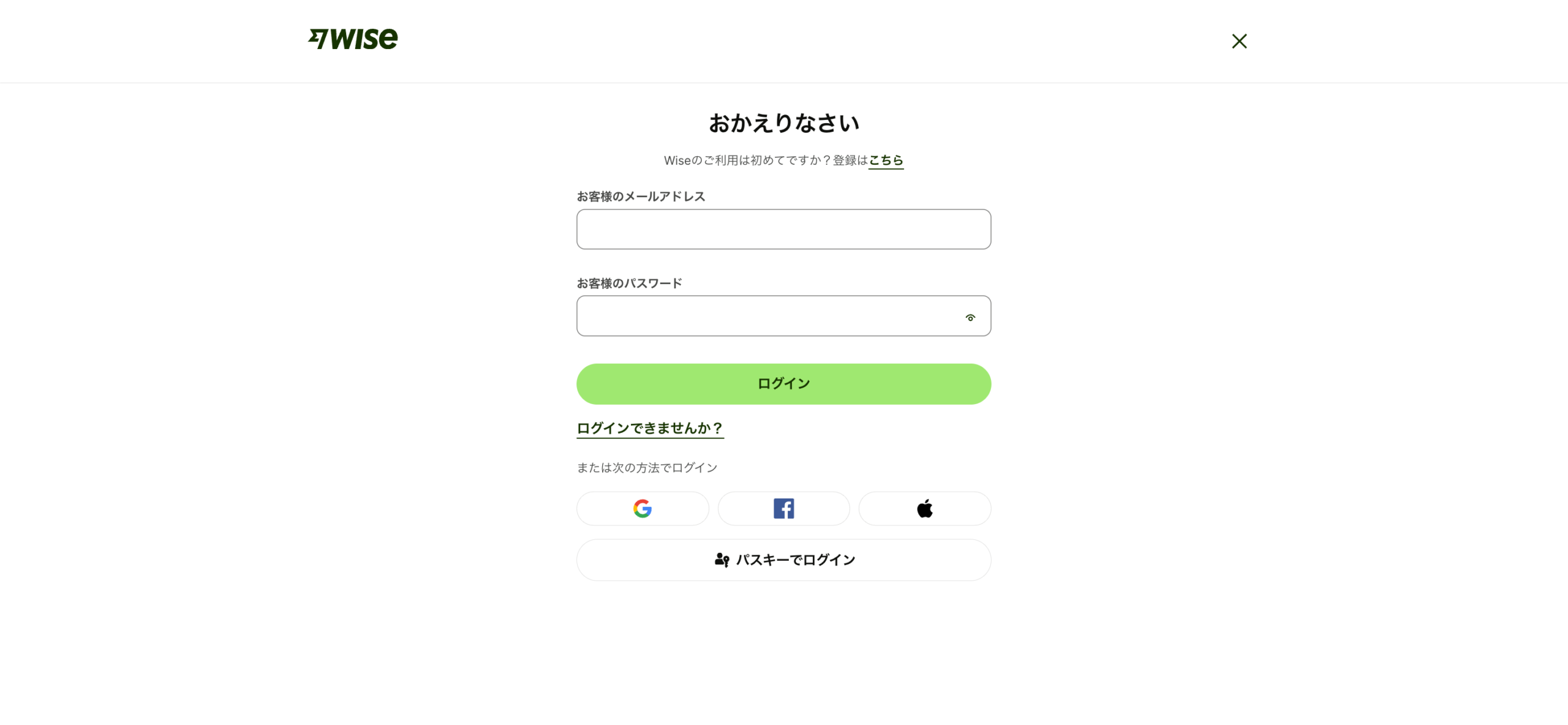 Wiseのログイン画面(メールアドレス・パスワード・Google・Facebook・Apple・パスキー)