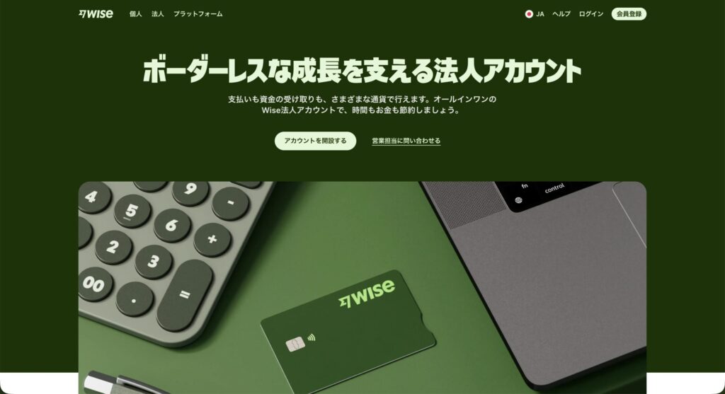 Wise法人アカウントとWise Businessの関係