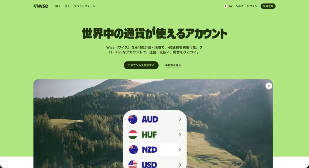 Wiseのマルチカレンシー口座