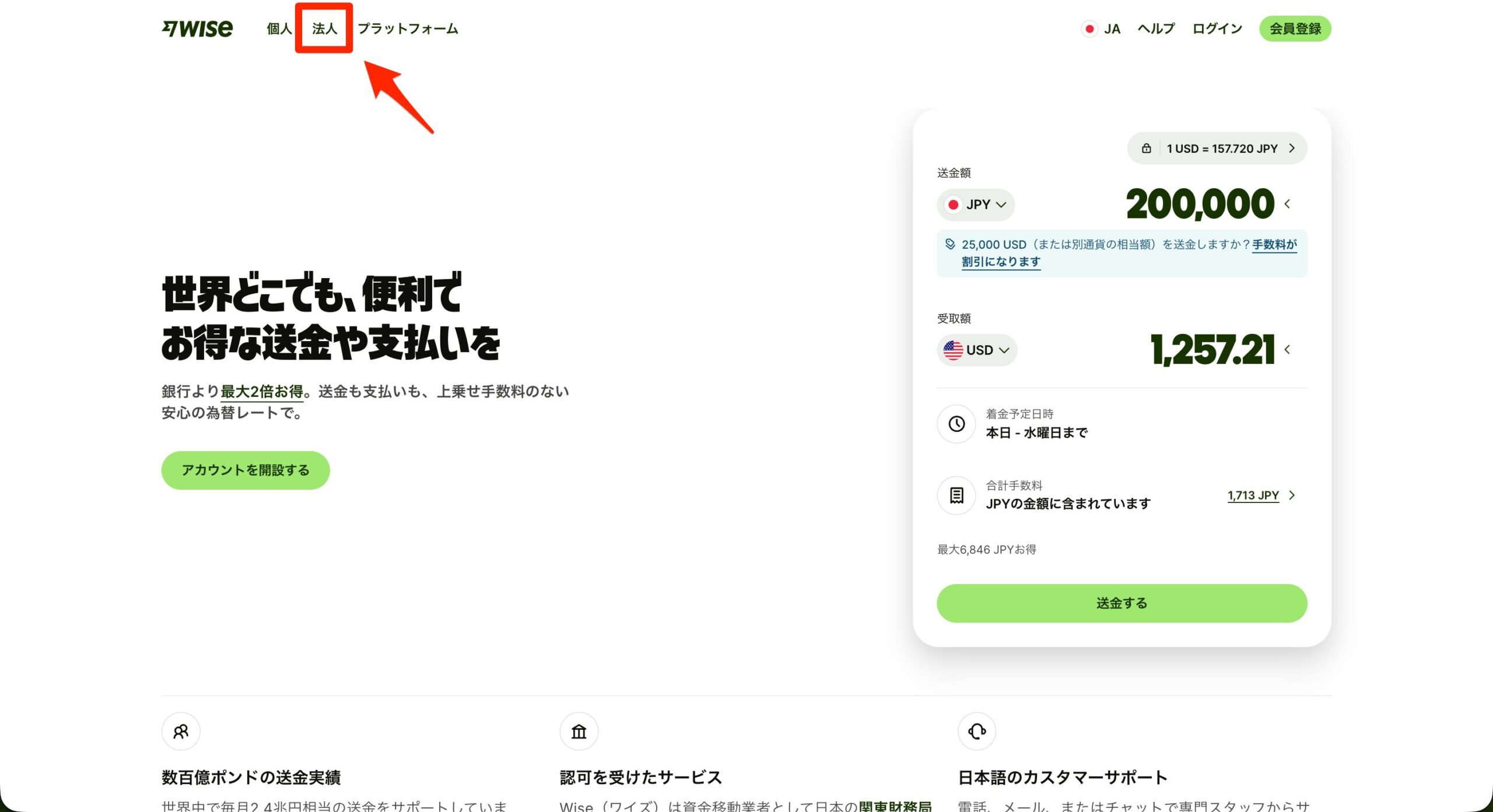上にある「法人」をクリック