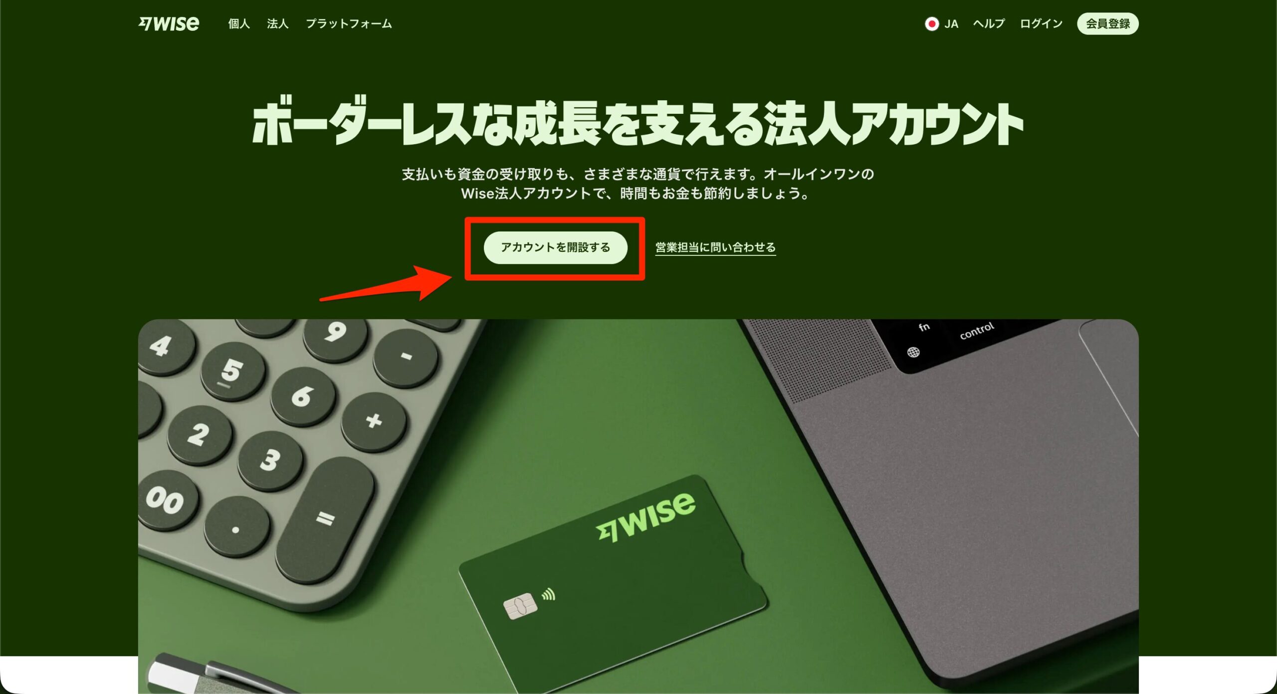 「アカウントを開設する」をクリック