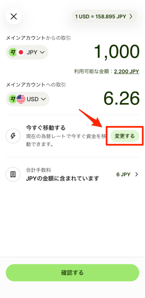 今すぐ移動するのところで「変更する」をタップ