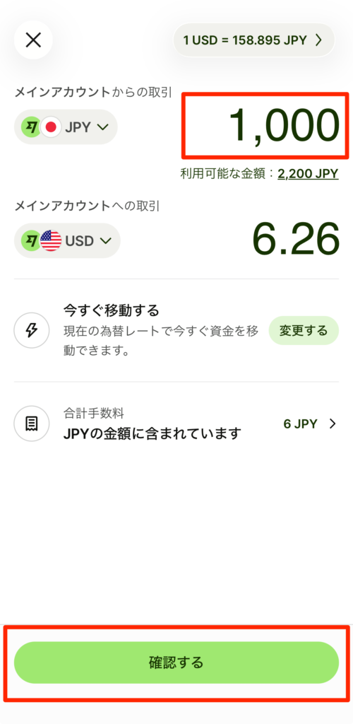 両替先通貨と金額の入力画面