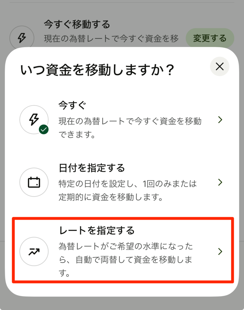 「レートを指定する」をタップ