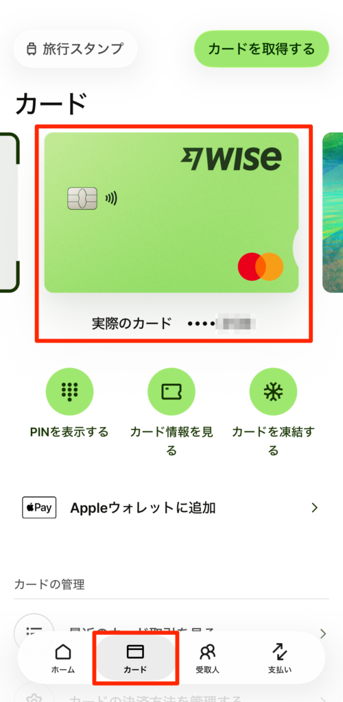 「カード」を開き、Apple Payに追加したいWiseカードを選択