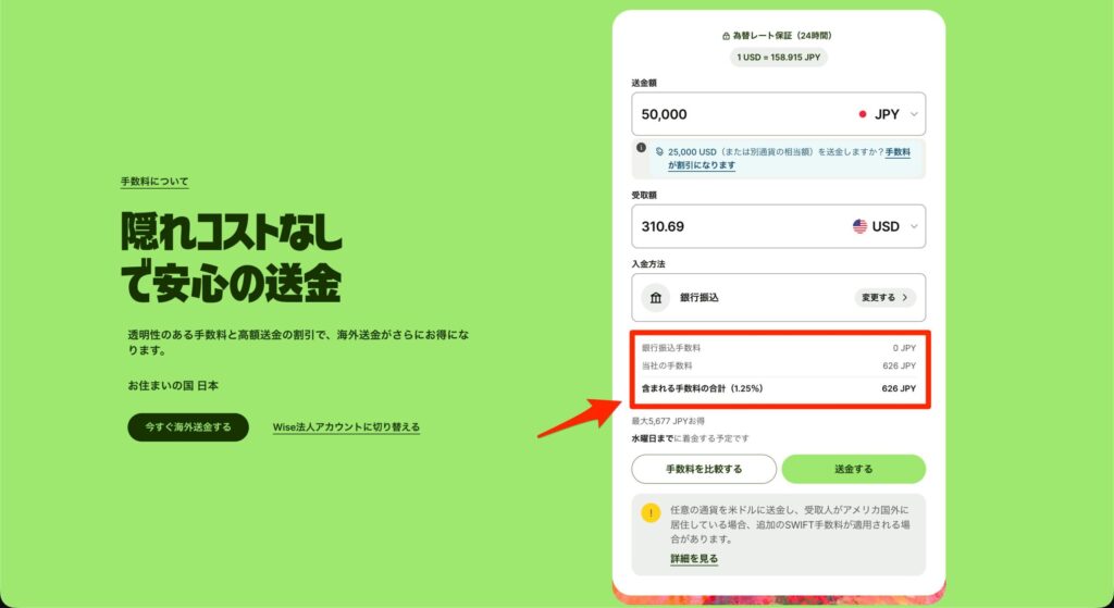 Wiseの手数料計算ページ